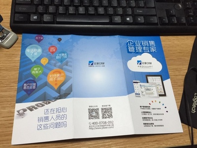 現在的我變變——科技公司CRM軟件宣傳三折頁設計解析