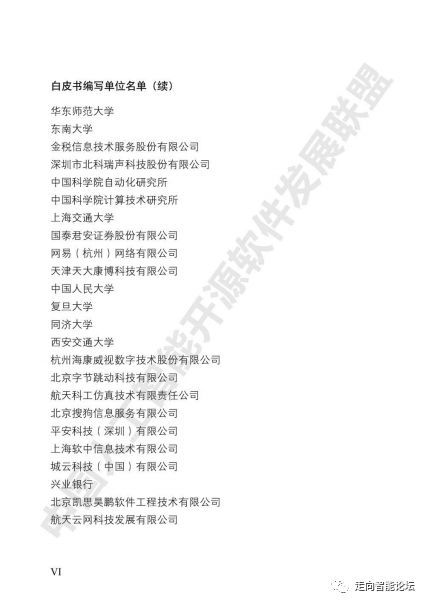 中國(guó)人工智能開(kāi)源軟件發(fā)展白皮書(shū)（2018）解讀 人工智能應(yīng)用軟件開(kāi)發(fā)的新篇章